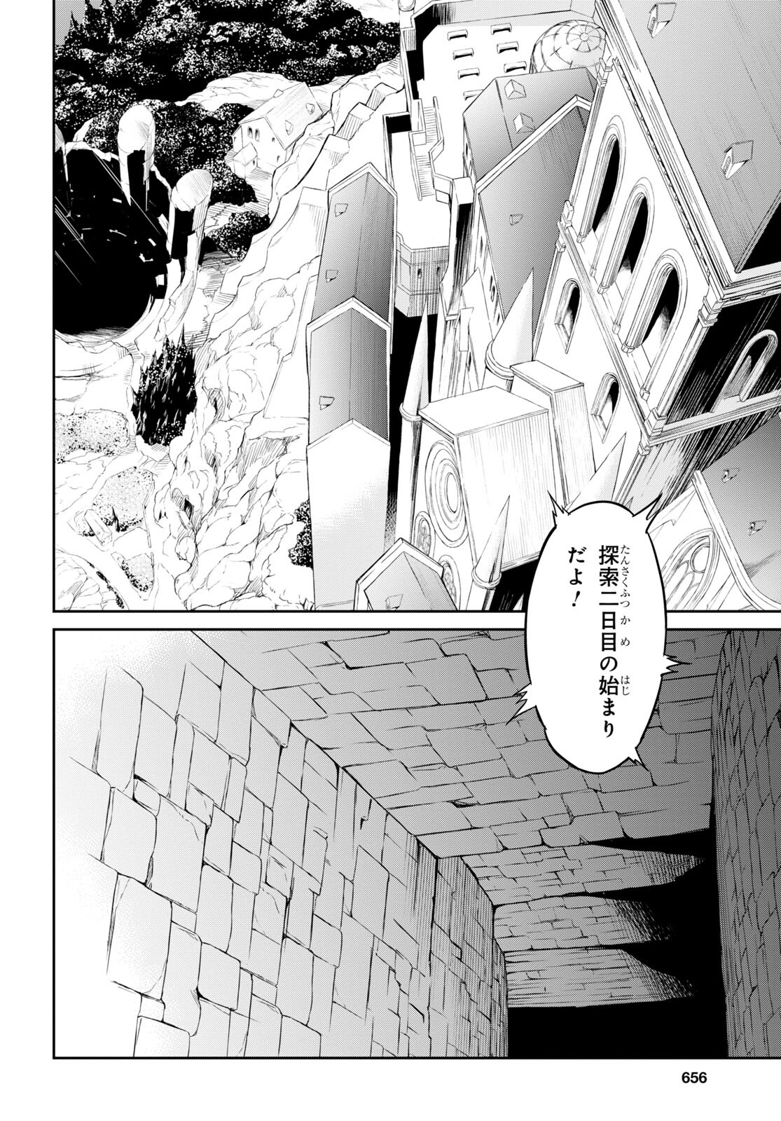 七つの魔剣が支配する 第25話 - Page 14