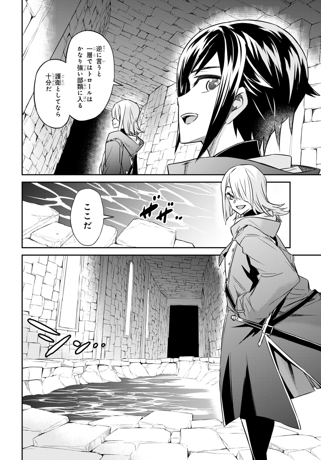 七つの魔剣が支配する 第25話 - Page 16