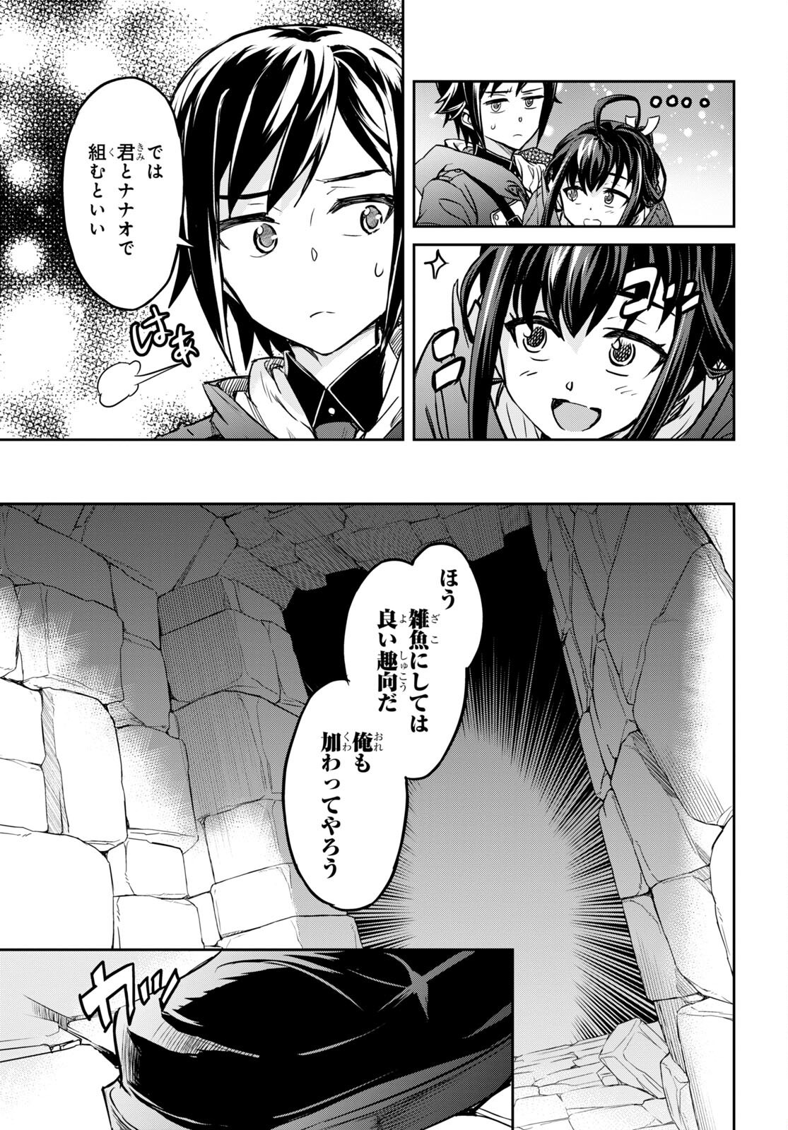 七つの魔剣が支配する 第25話 - Page 25