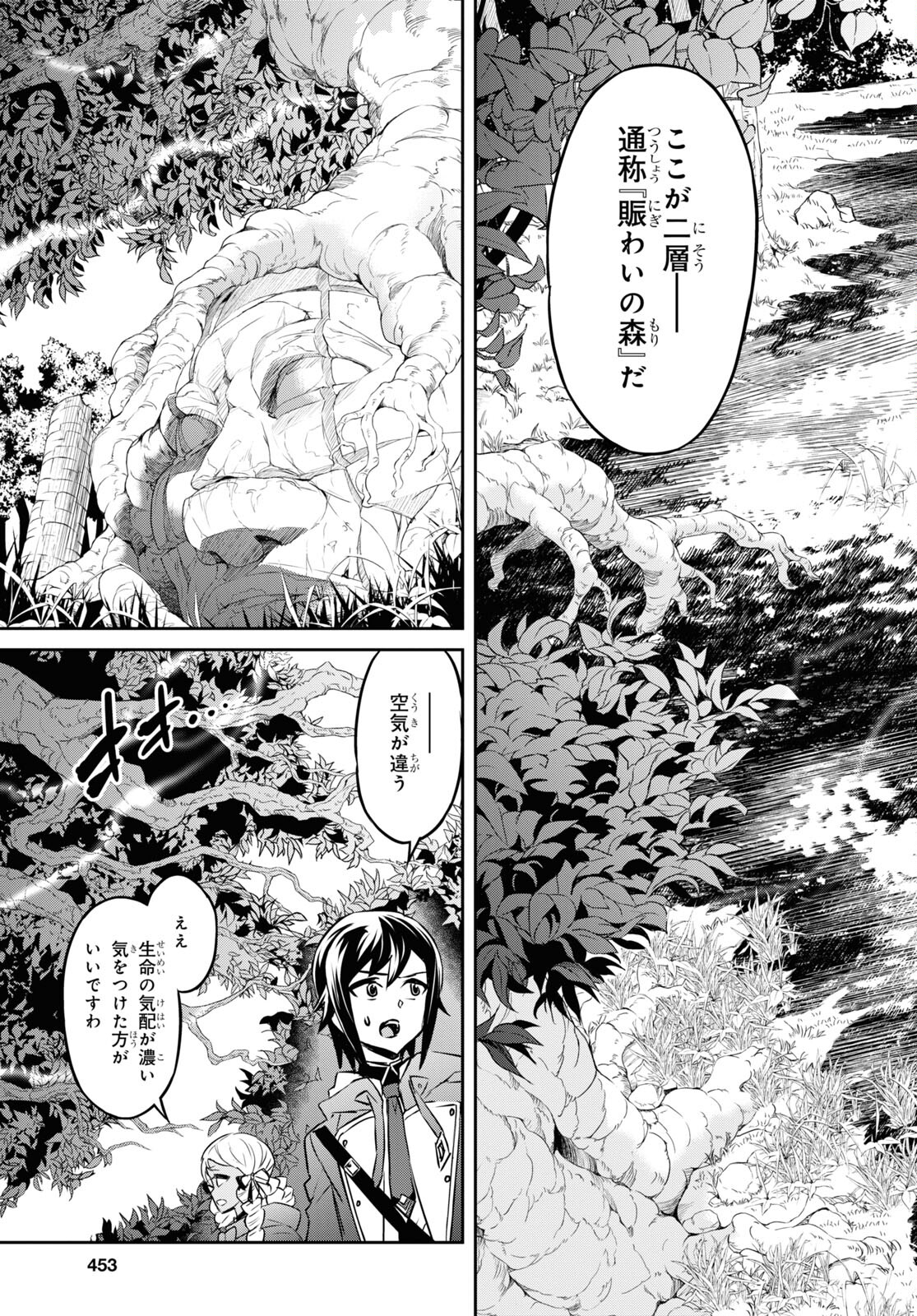 七つの魔剣が支配する 第26話 - Page 10