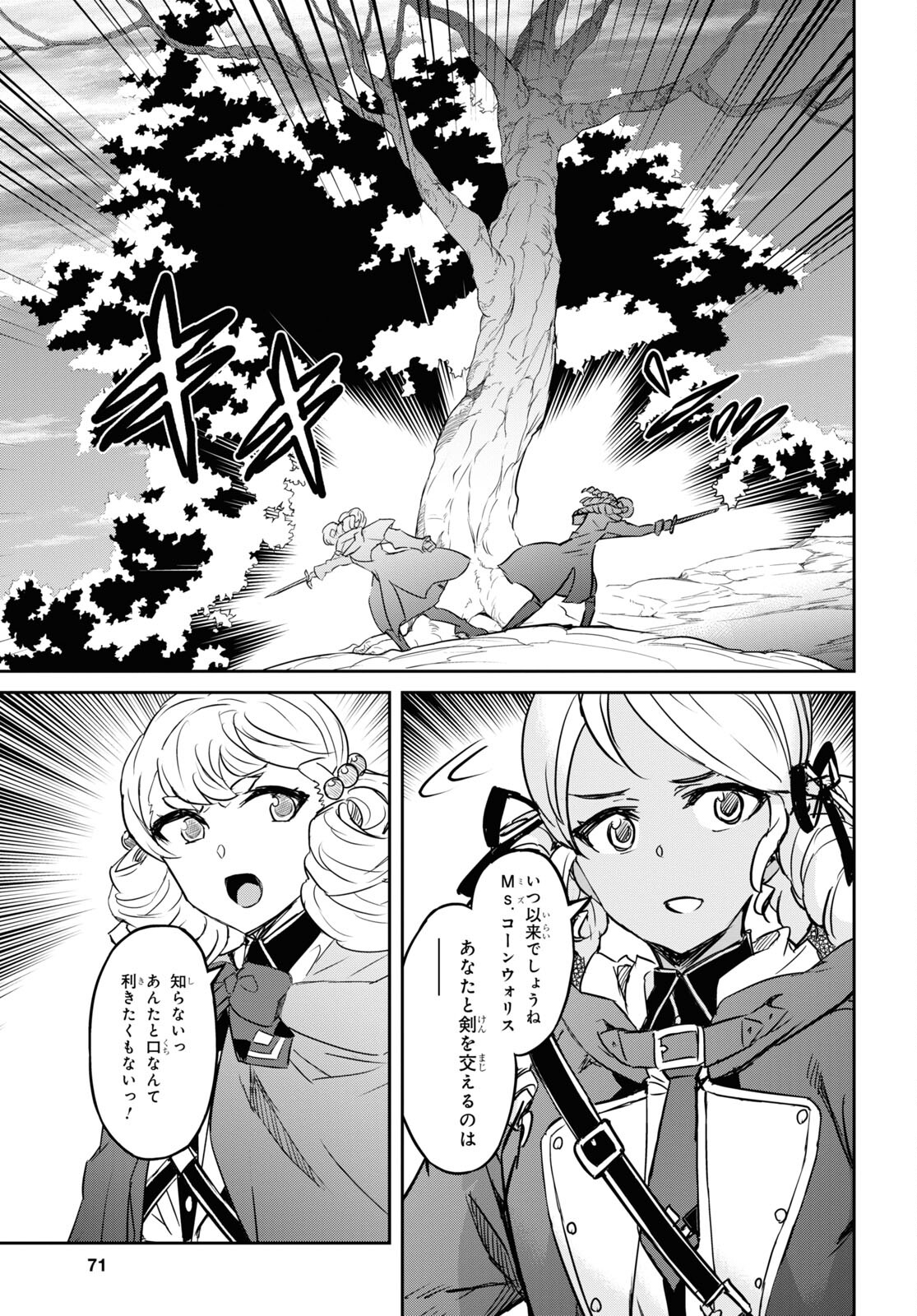 七つの魔剣が支配する 第27話 - Page 20