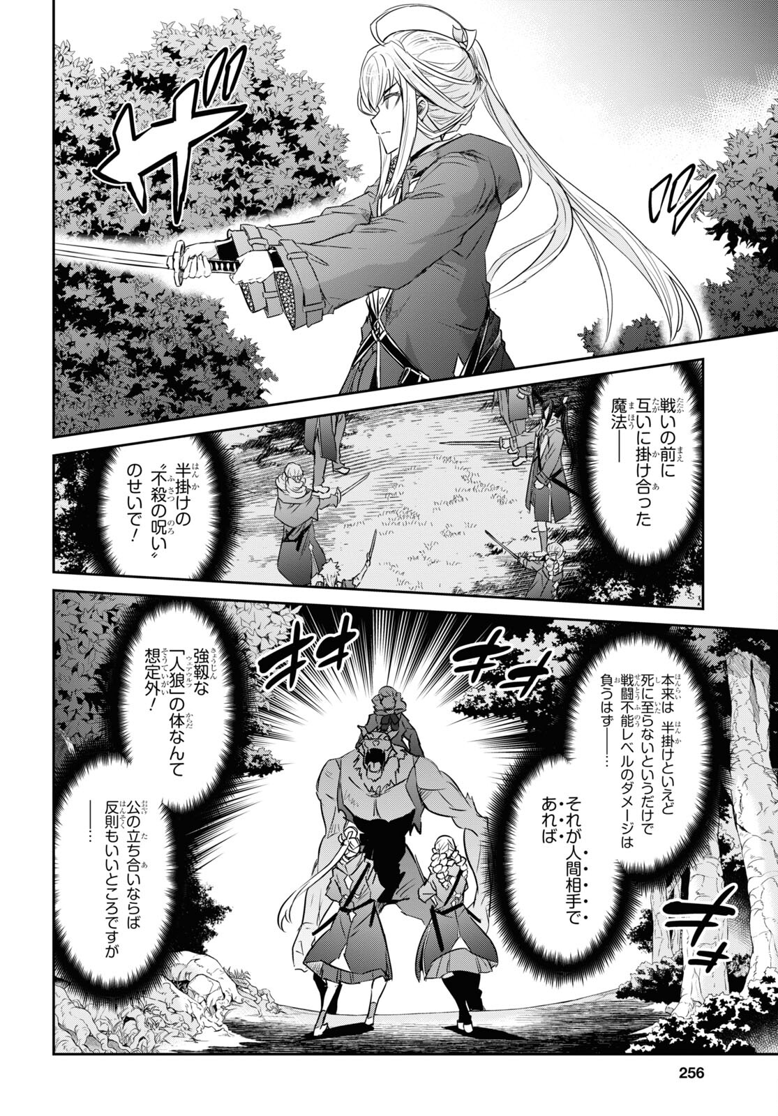 七つの魔剣が支配する 第28話 - Page 16