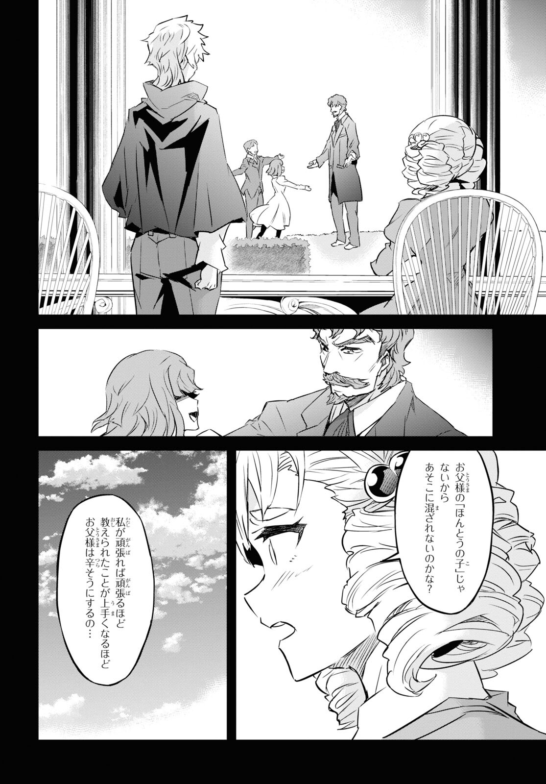 七つの魔剣が支配する 第28話 - Page 22