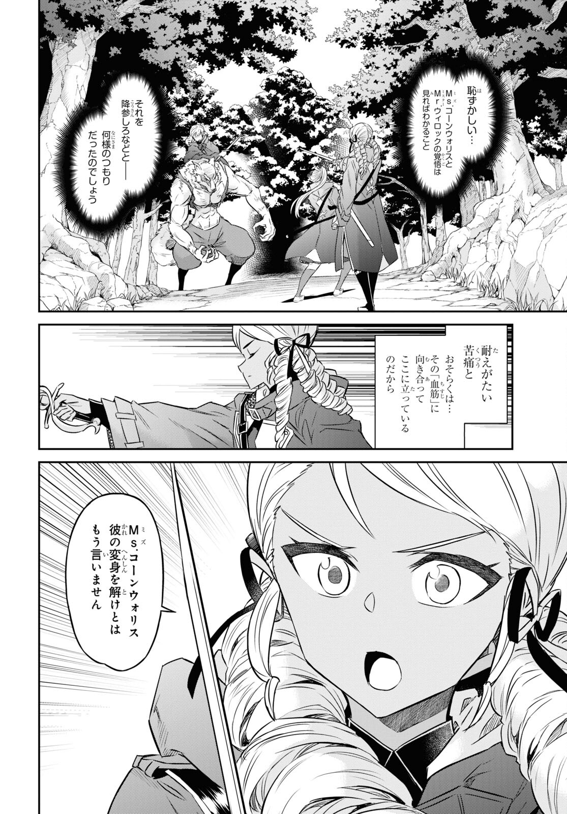 七つの魔剣が支配する 第29話 - Page 4