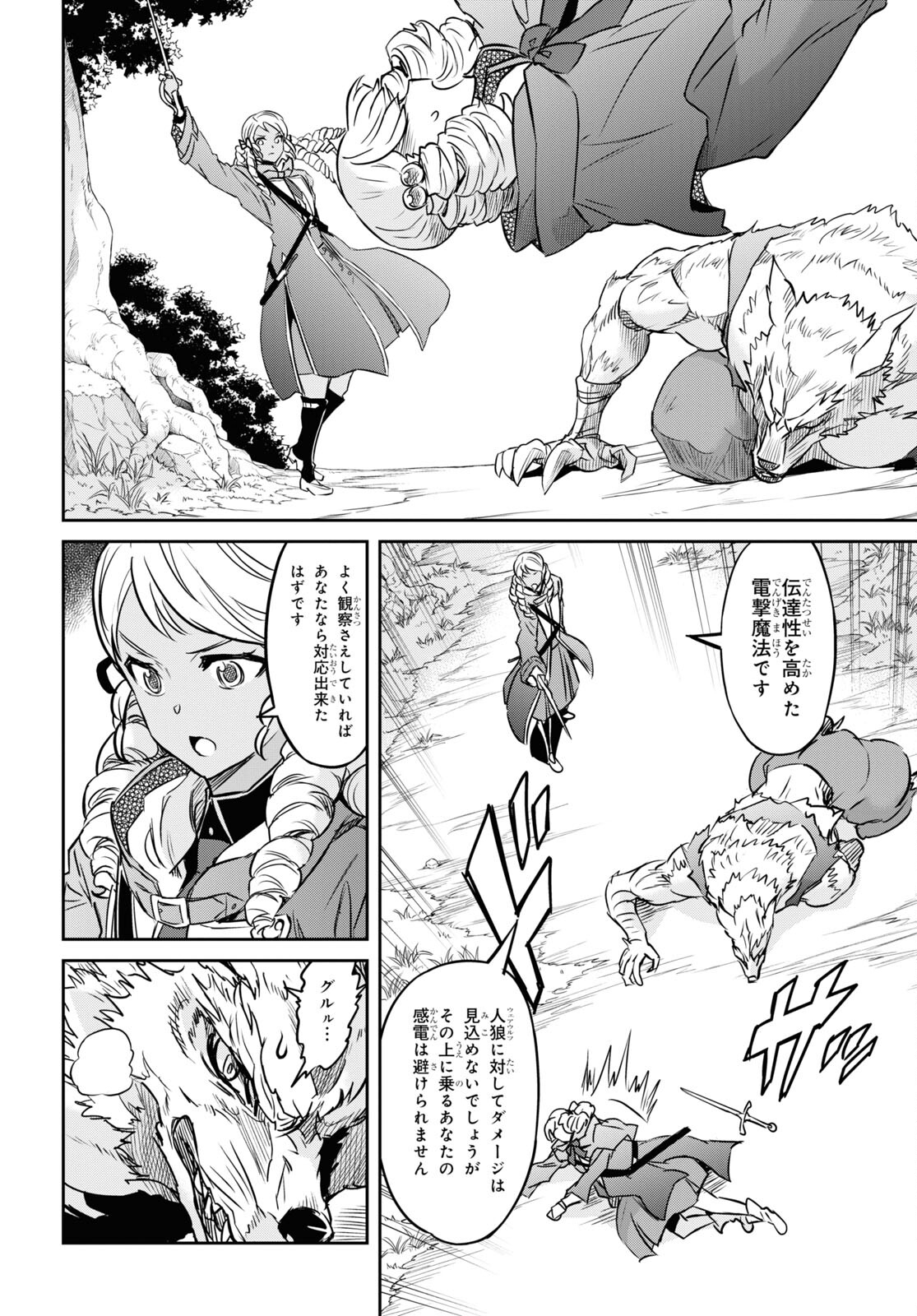 七つの魔剣が支配する 第29話 - Page 10