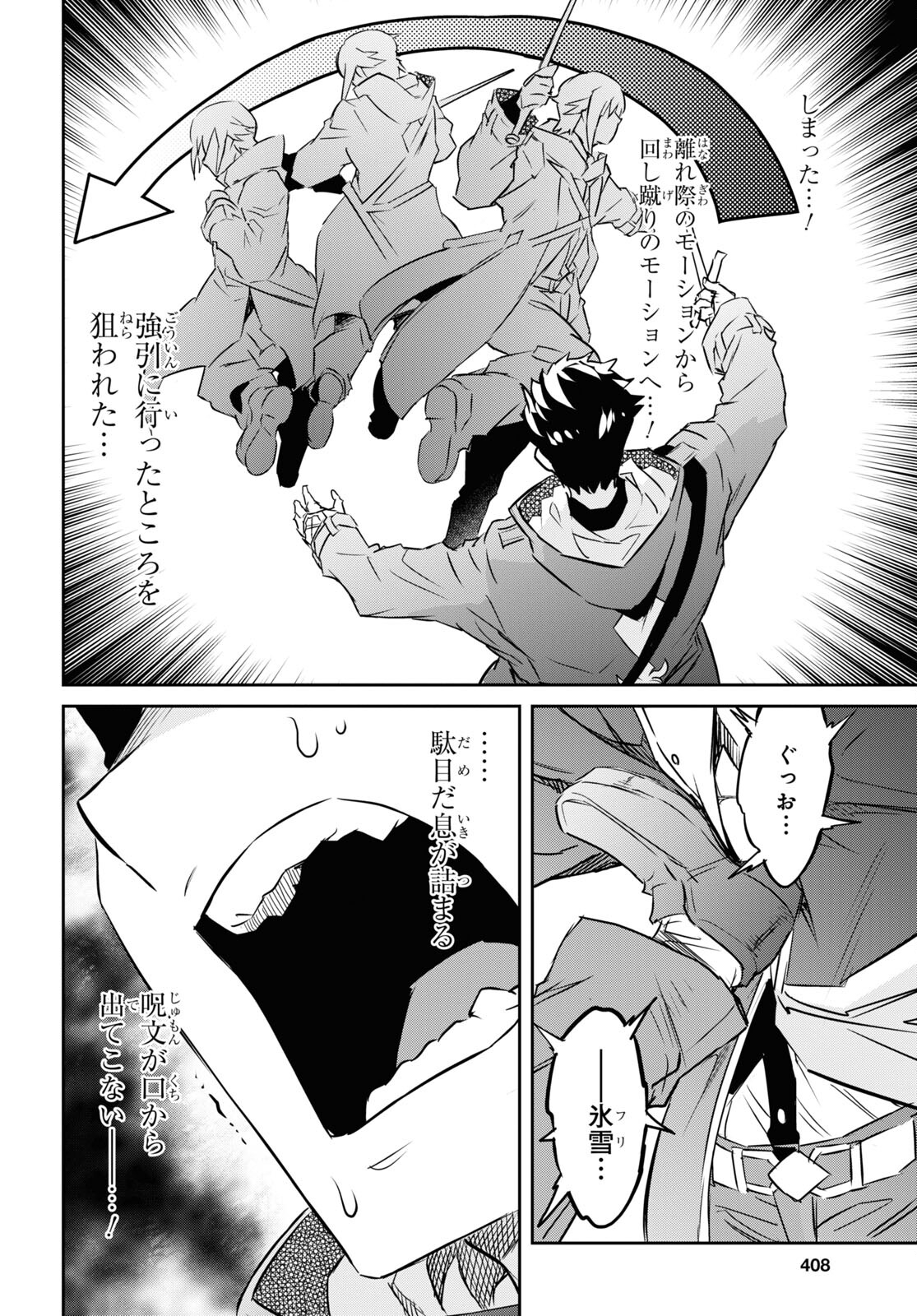 七つの魔剣が支配する 第29話 - Page 28