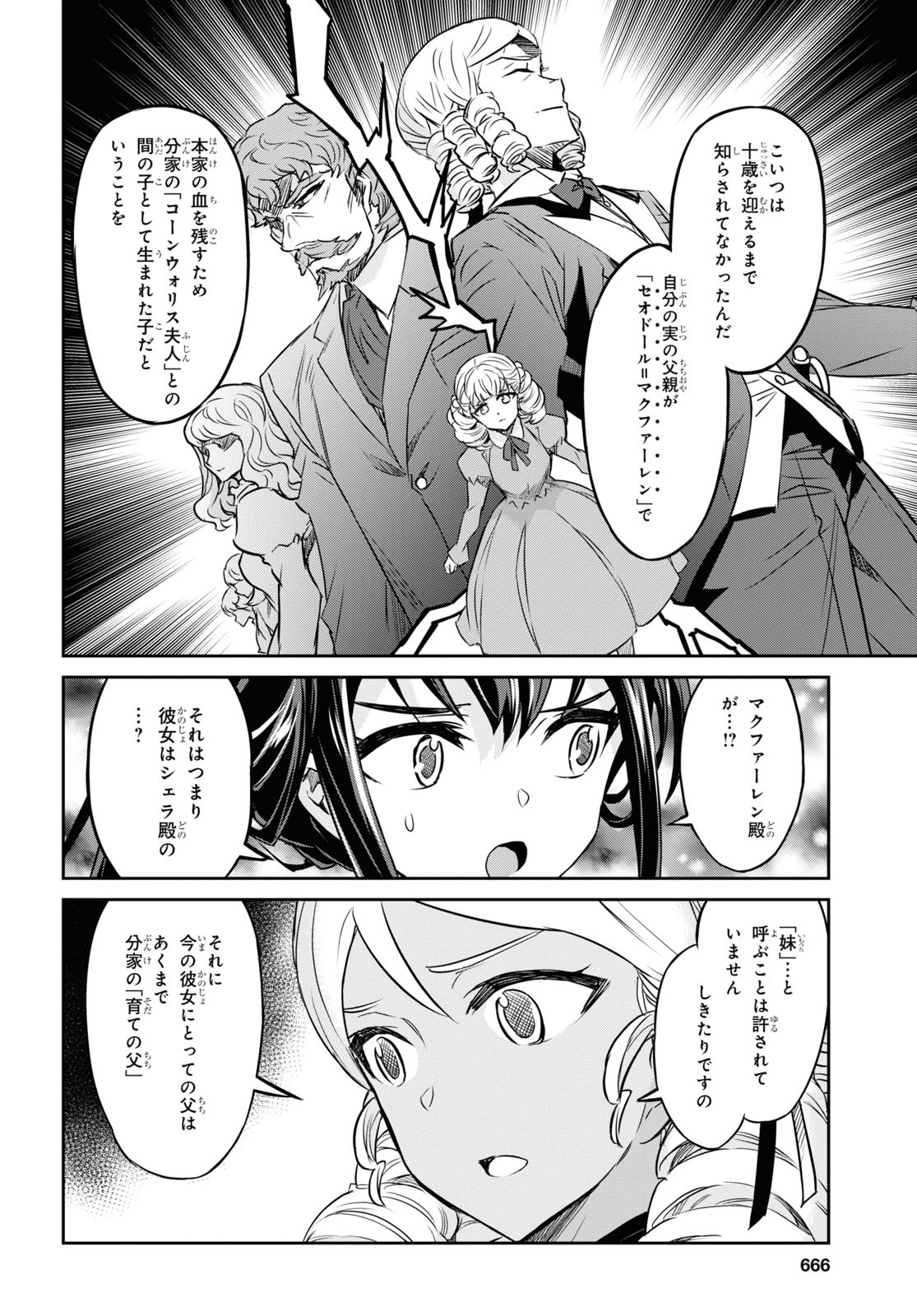 七つの魔剣が支配する 第30話 - Page 4