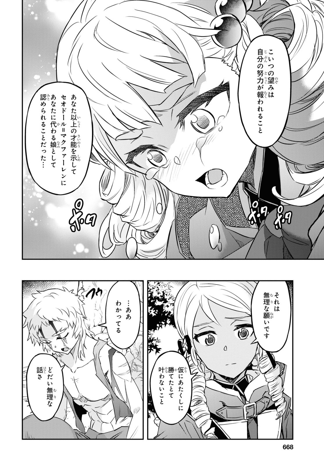 七つの魔剣が支配する 第30話 - Page 6