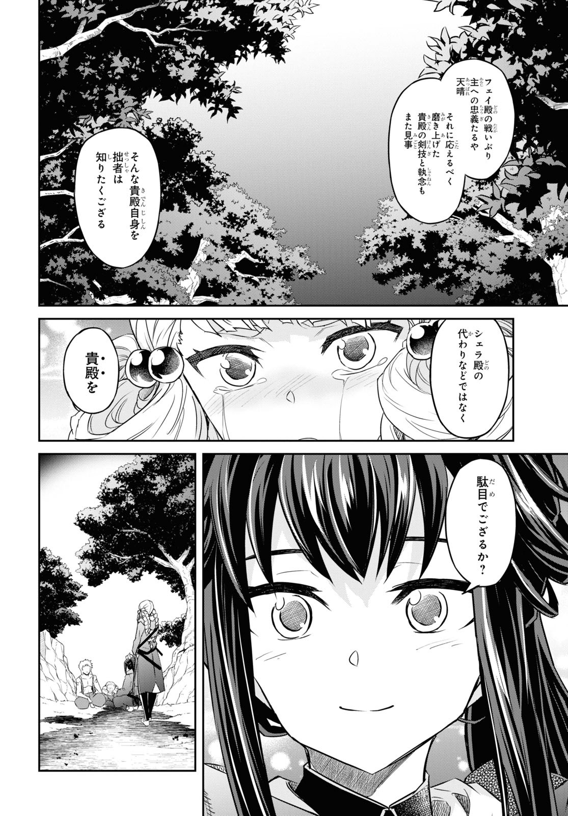 七つの魔剣が支配する 第30話 - Page 10