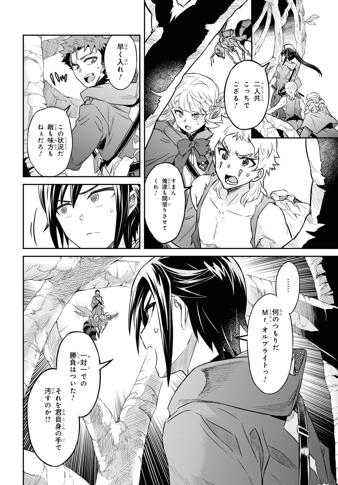 七つの魔剣が支配する 第31話 - Page 4