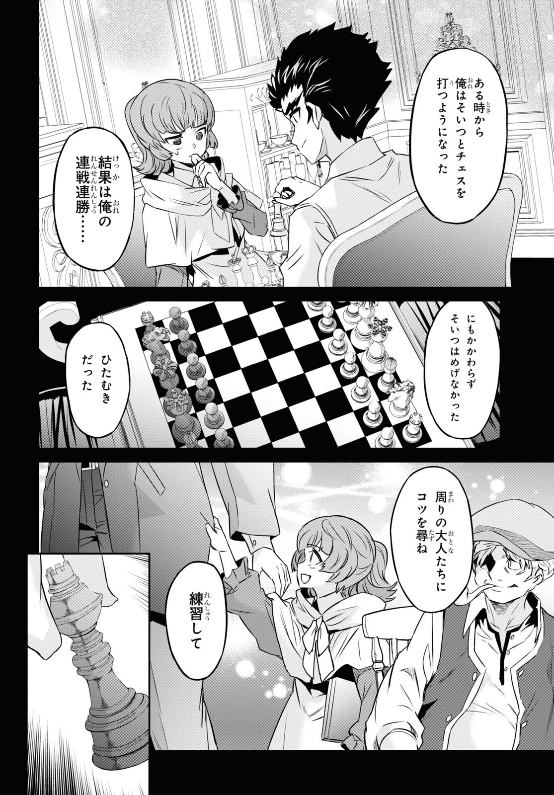 七つの魔剣が支配する 第31話 - Page 6