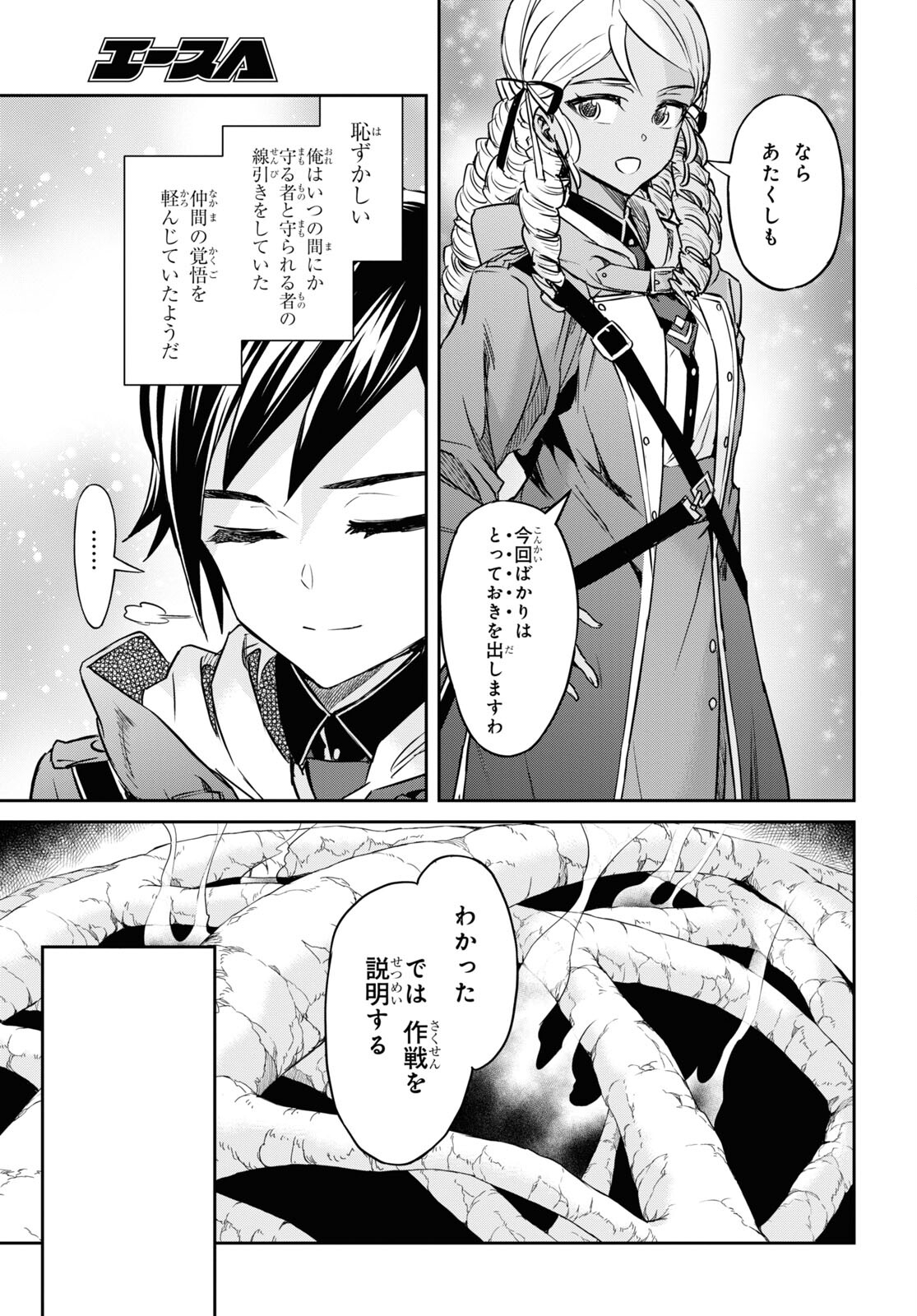 七つの魔剣が支配する 第31話 - Page 15