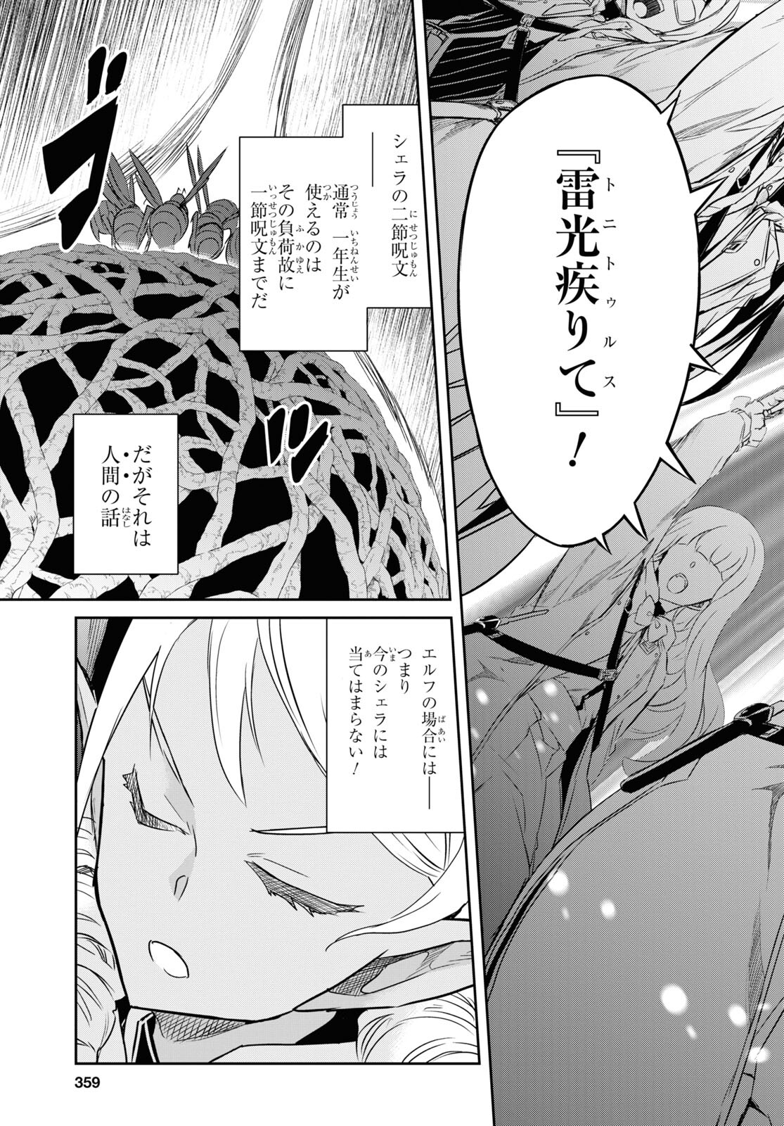 七つの魔剣が支配する 第31話 - Page 25