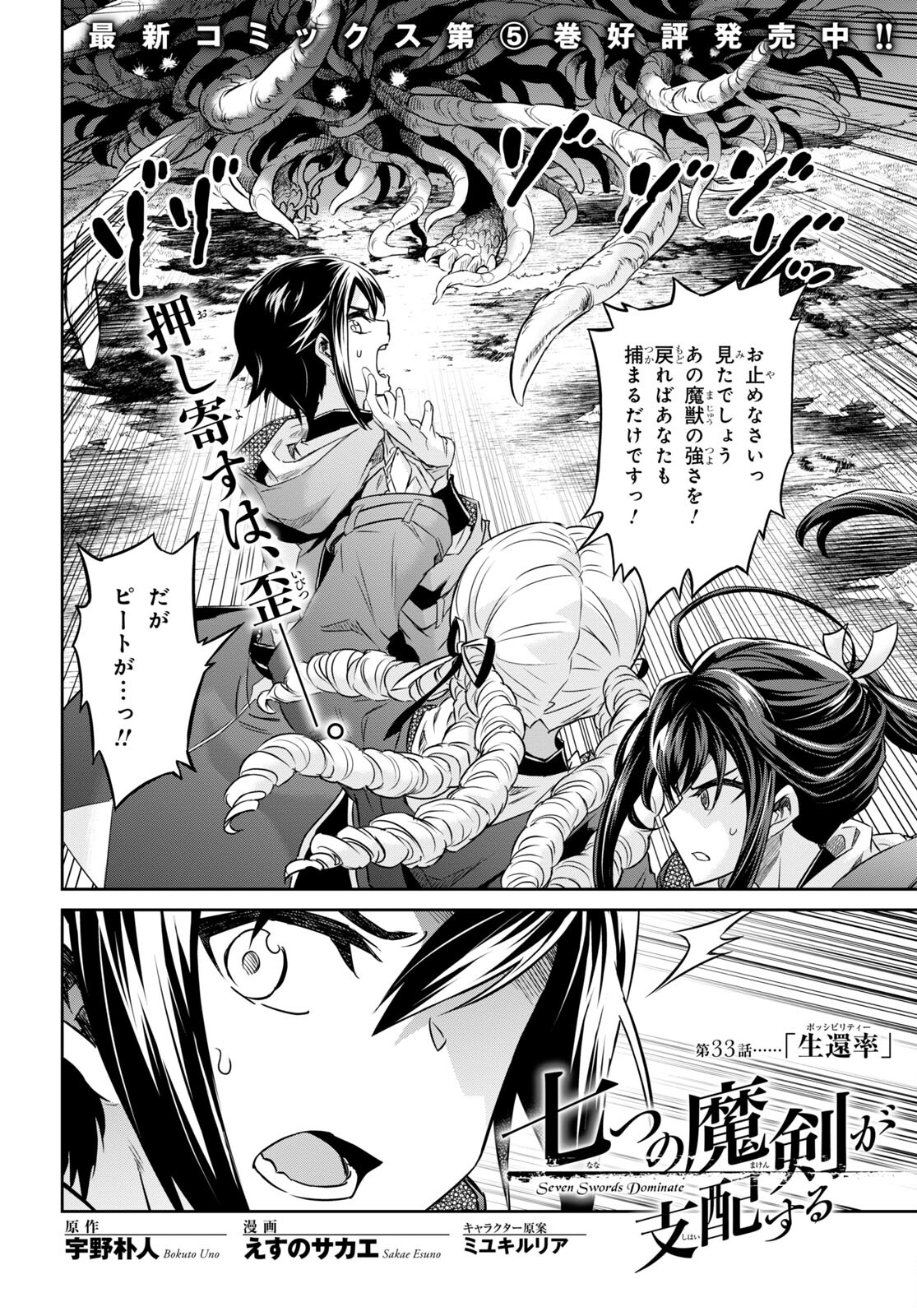 七つの魔剣が支配する 第33話 - Page 2