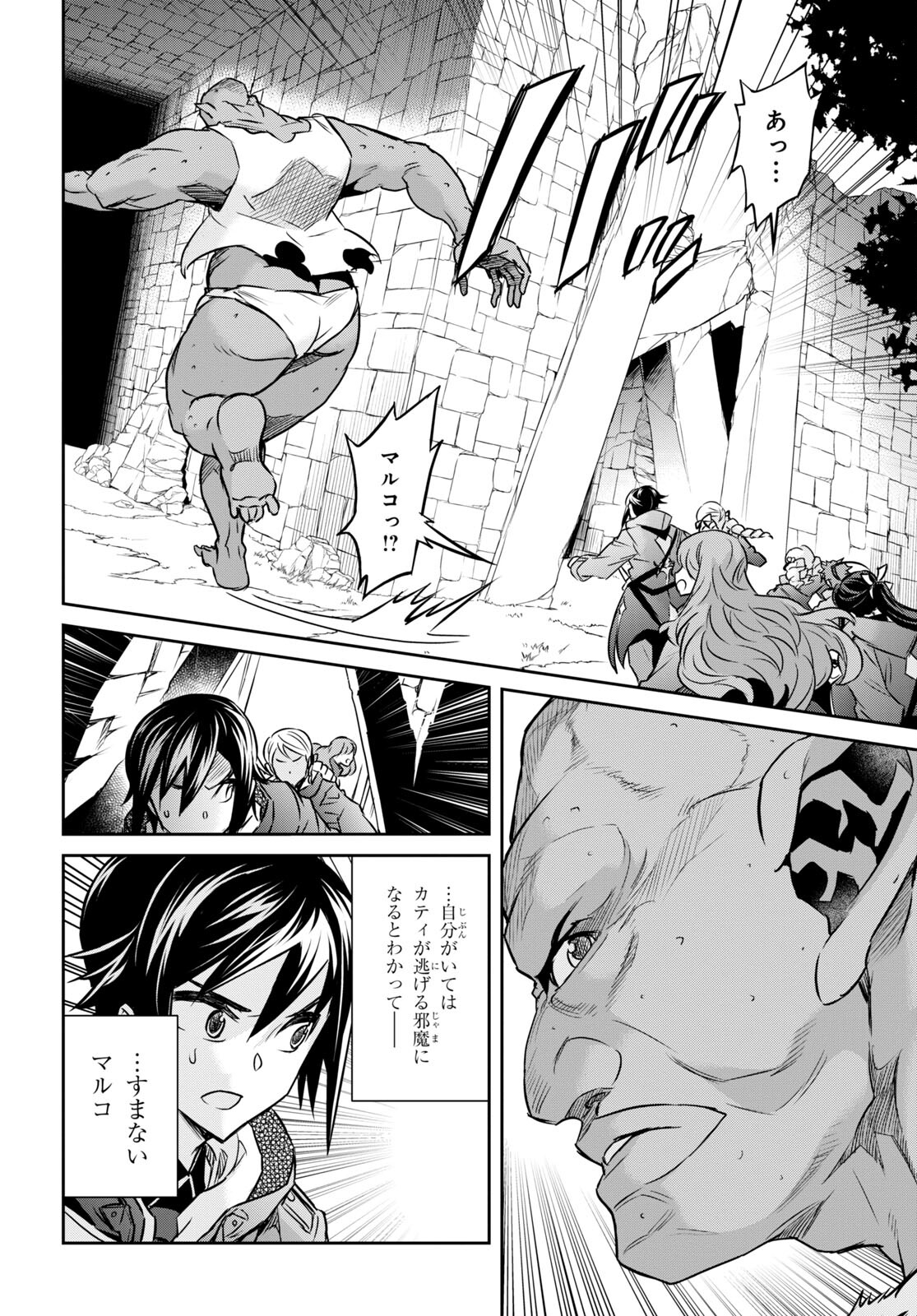 七つの魔剣が支配する 第33話 - Page 4