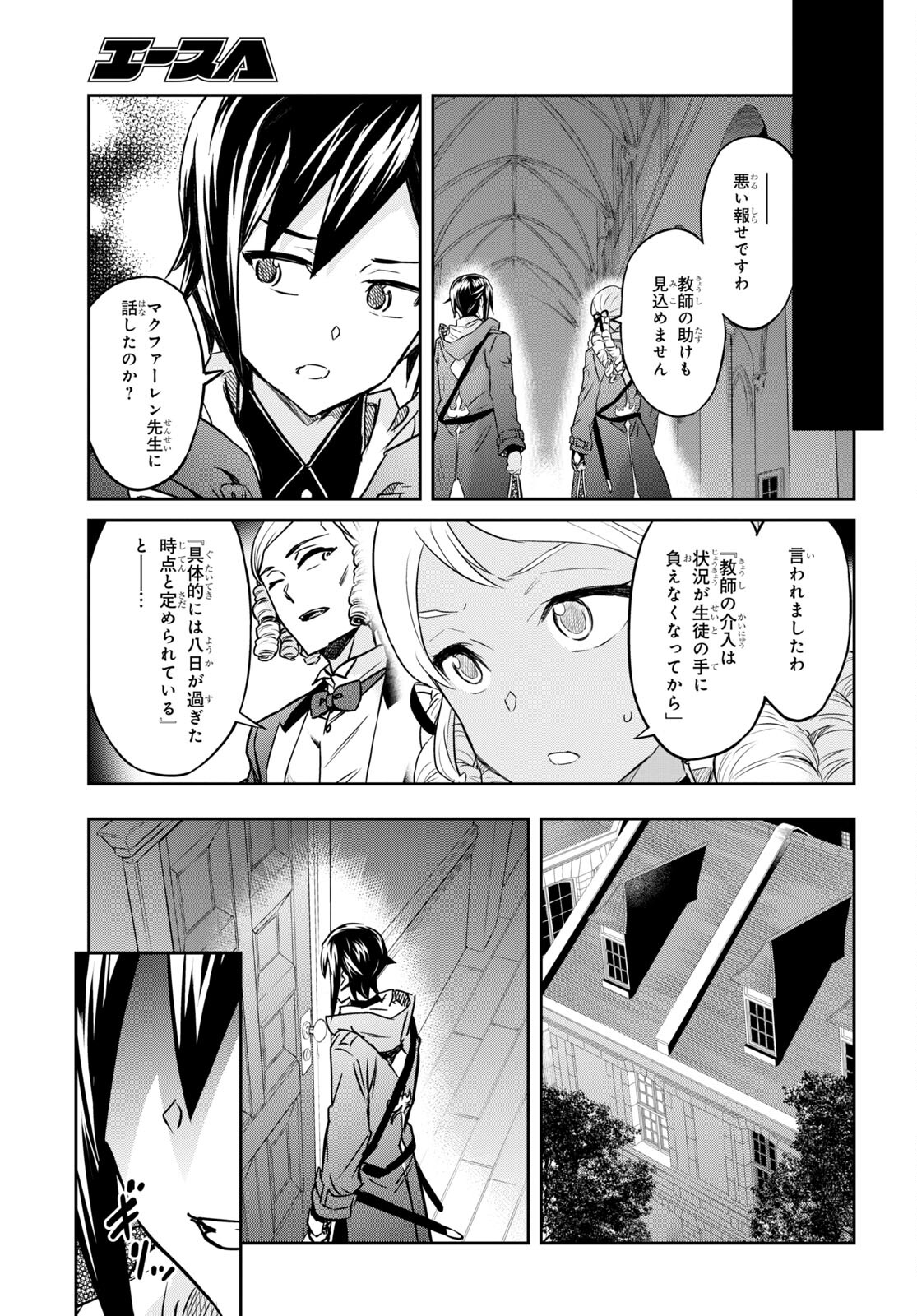 七つの魔剣が支配する 第33話 - Page 21