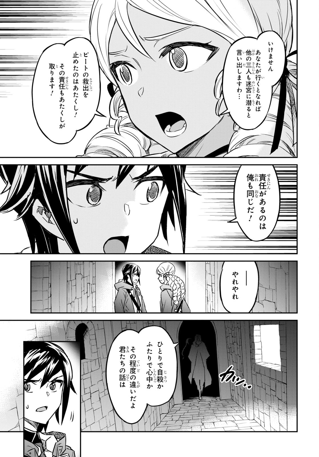 七つの魔剣が支配する 第33話 - Page 25