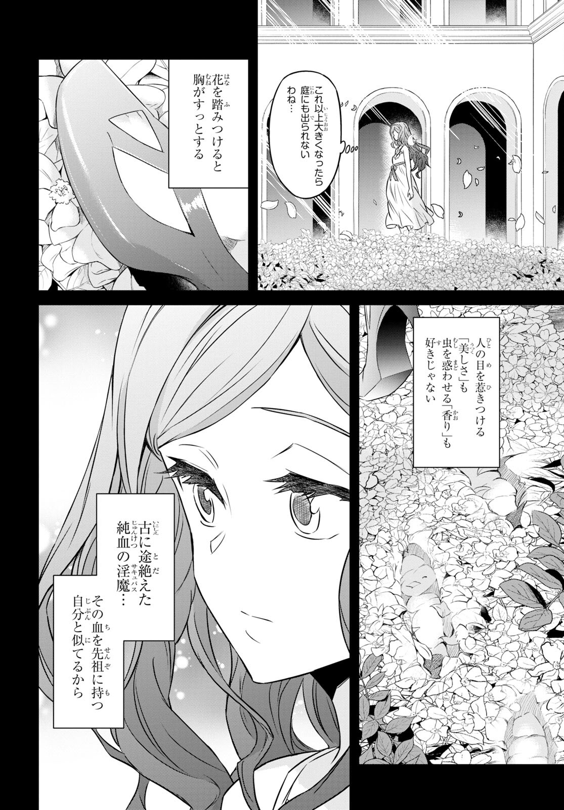 七つの魔剣が支配する 第34話 - Page 5