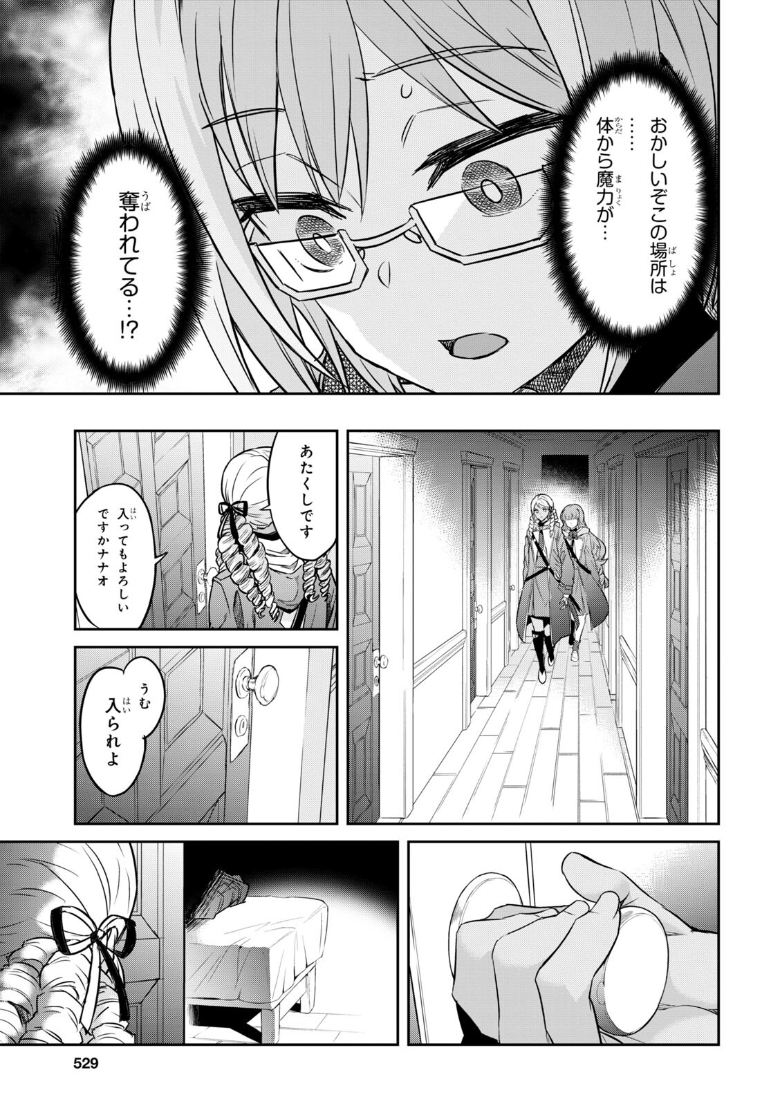 七つの魔剣が支配する 第34話 - Page 18