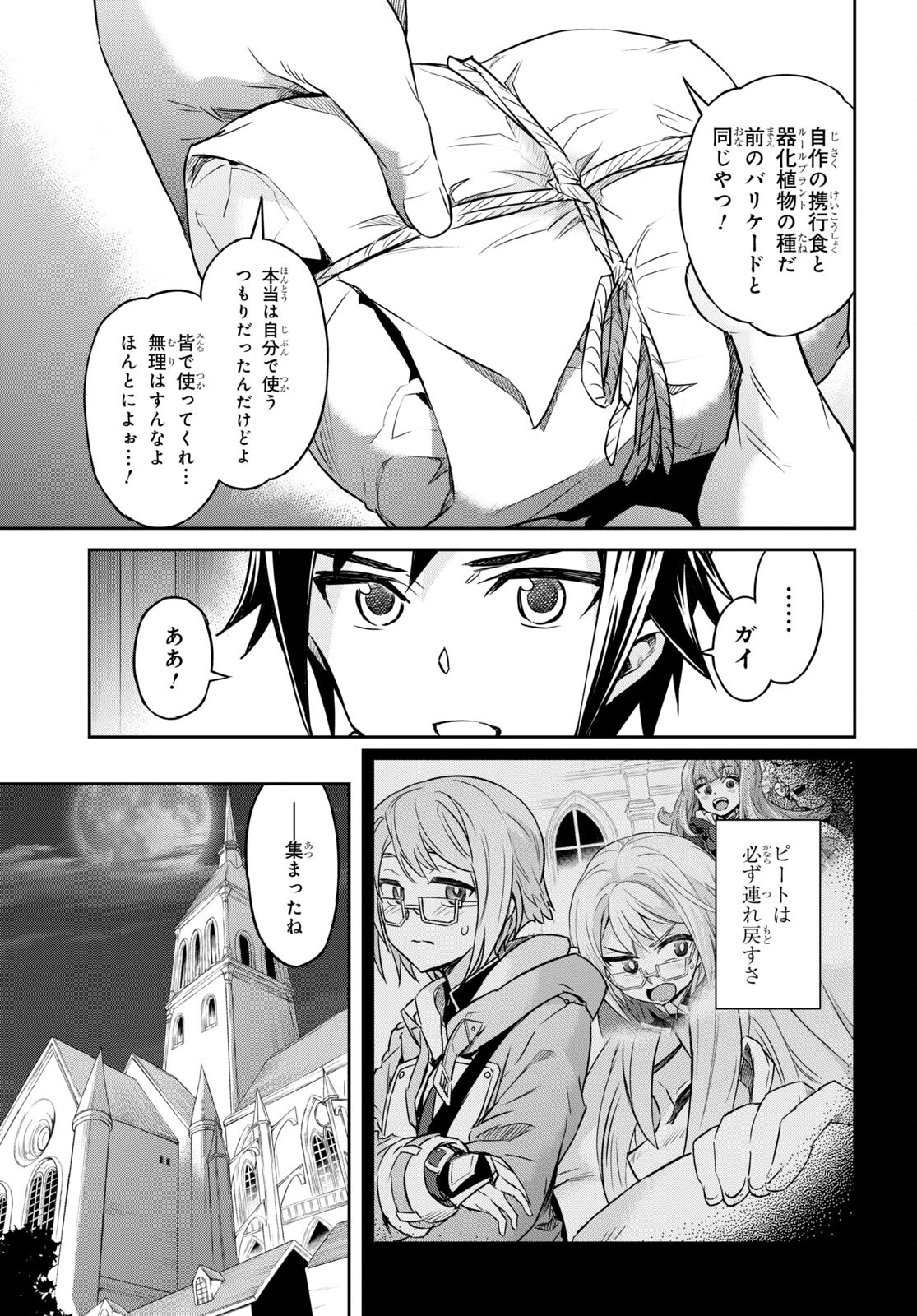 七つの魔剣が支配する 第34話 - Page 22