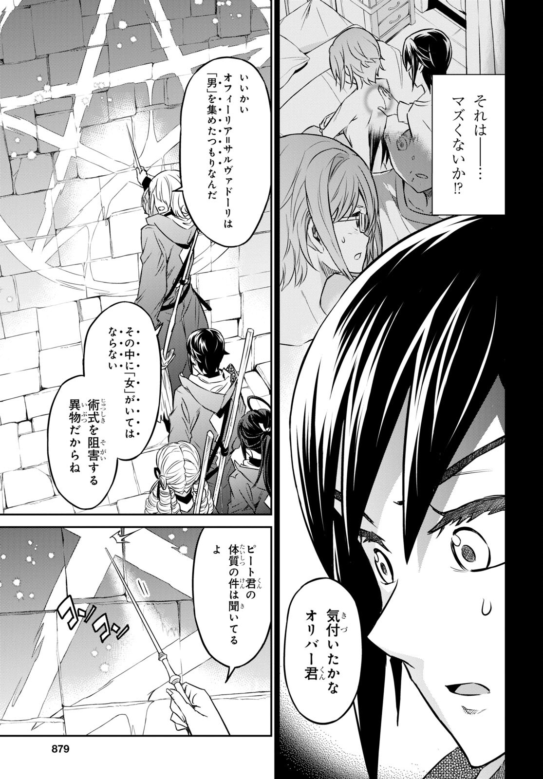 七つの魔剣が支配する 第35話 - Page 3