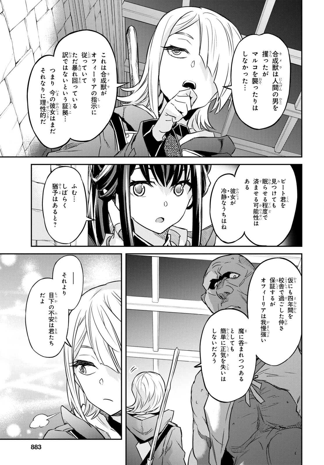 七つの魔剣が支配する 第35話 - Page 7