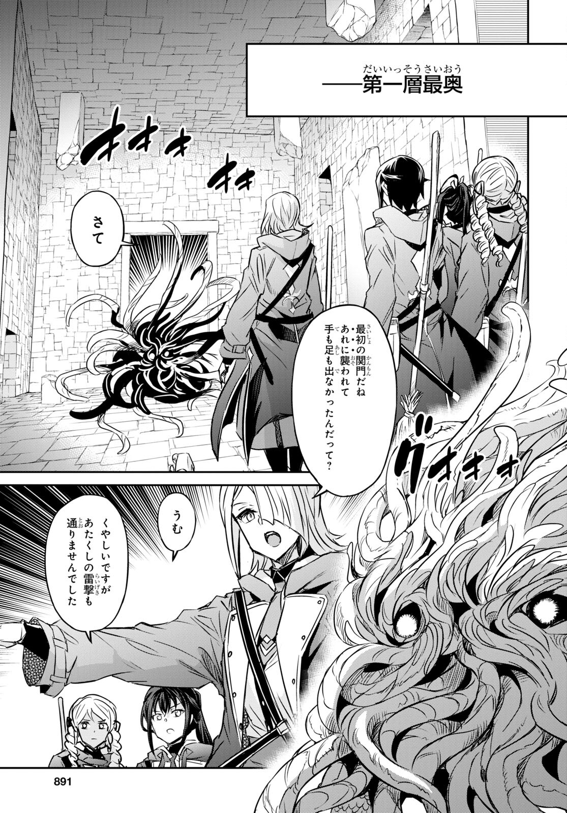 七つの魔剣が支配する 第35話 - Page 15