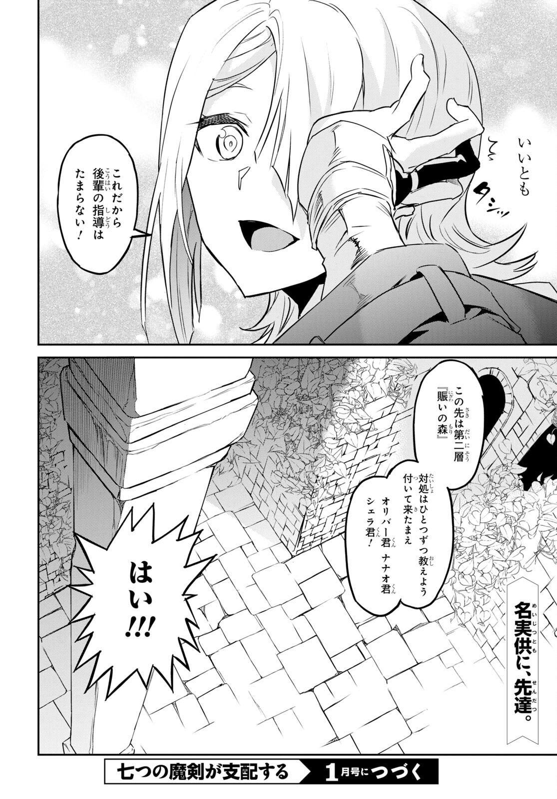 七つの魔剣が支配する 第35話 - Page 28