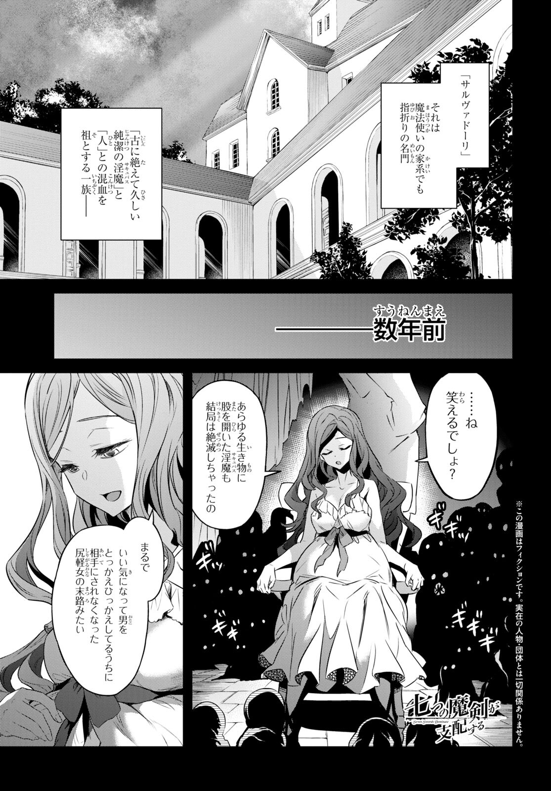 七つの魔剣が支配する 第36話 - Page 1