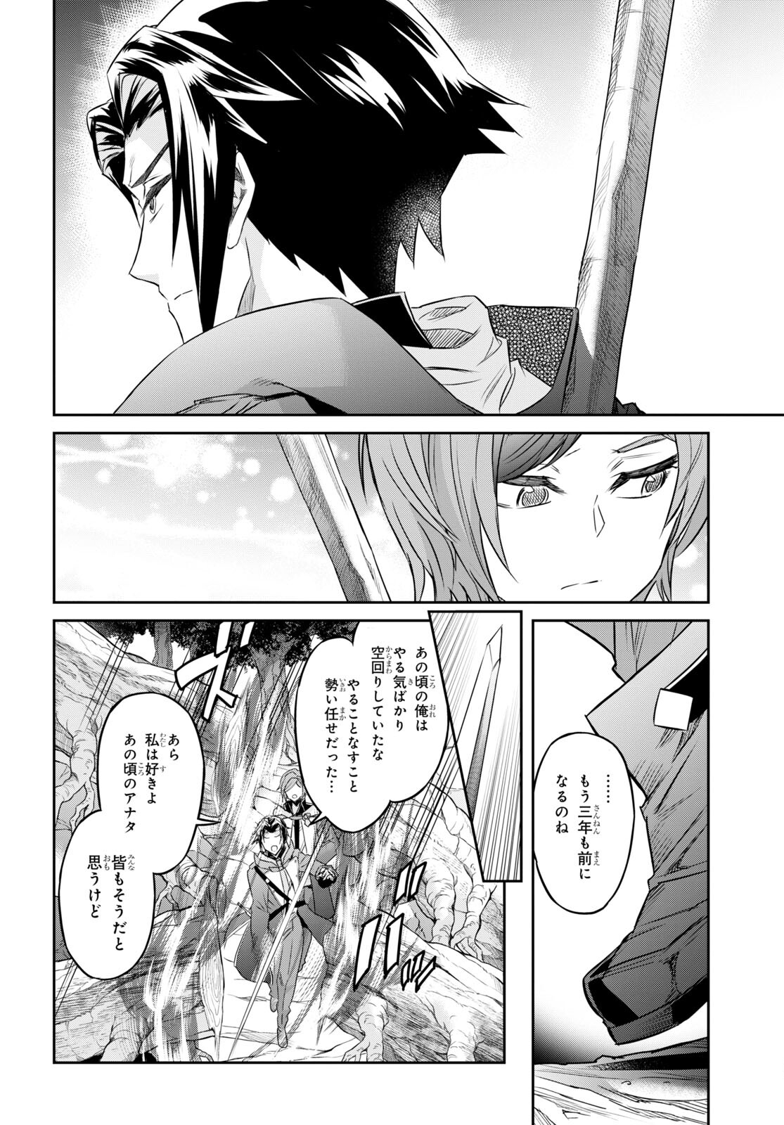 七つの魔剣が支配する 第36話 - Page 8