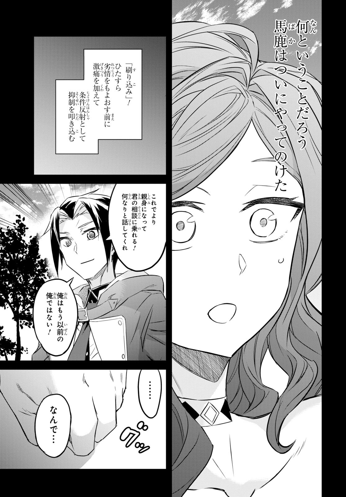 七つの魔剣が支配する 第36話 - Page 23