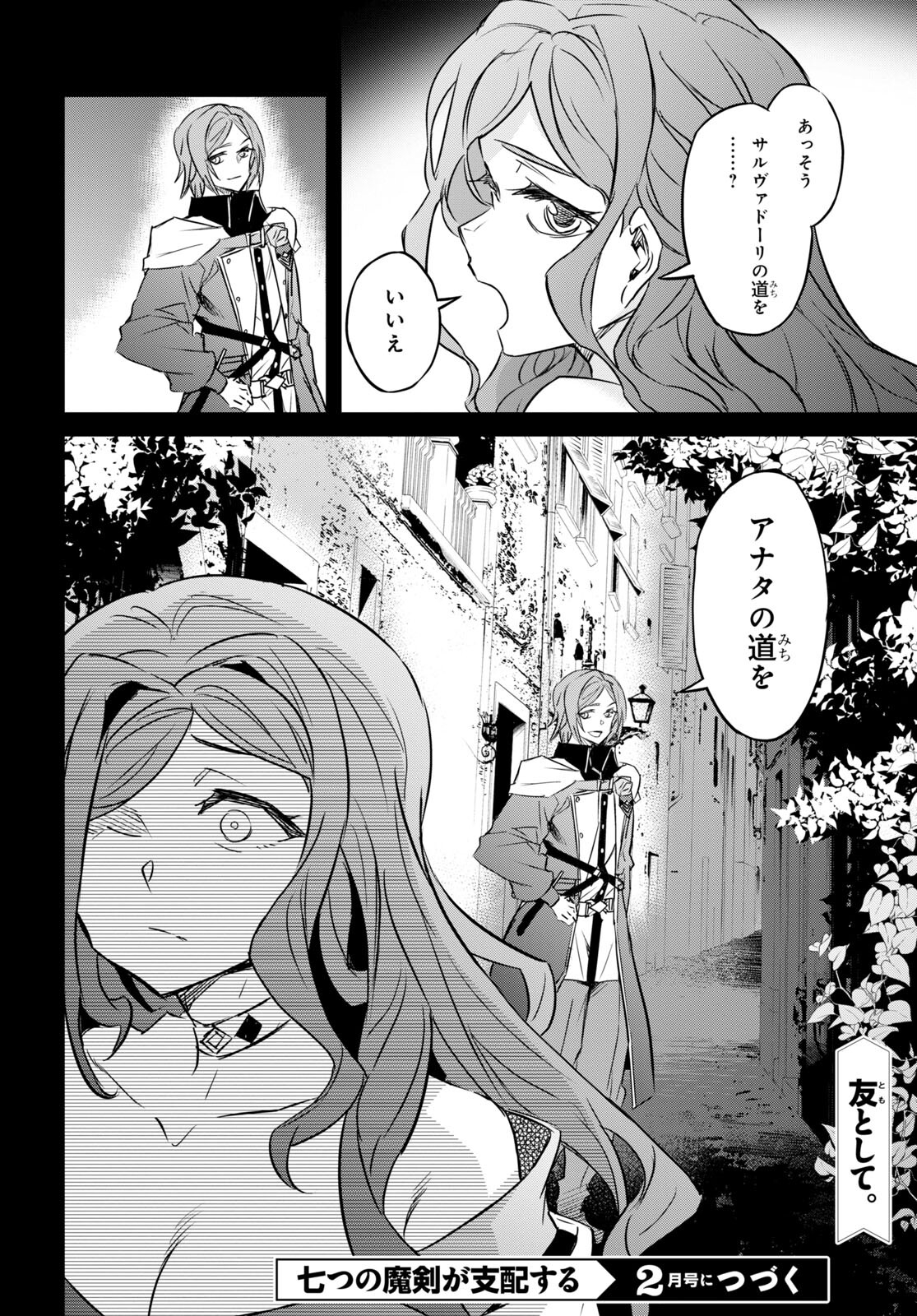 七つの魔剣が支配する 第36話 - Page 28