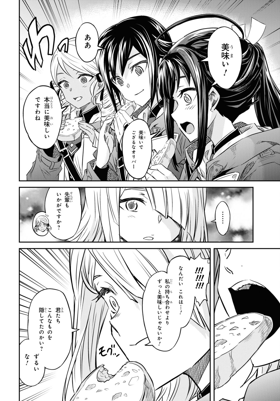 七つの魔剣が支配する 第37話 - Page 4