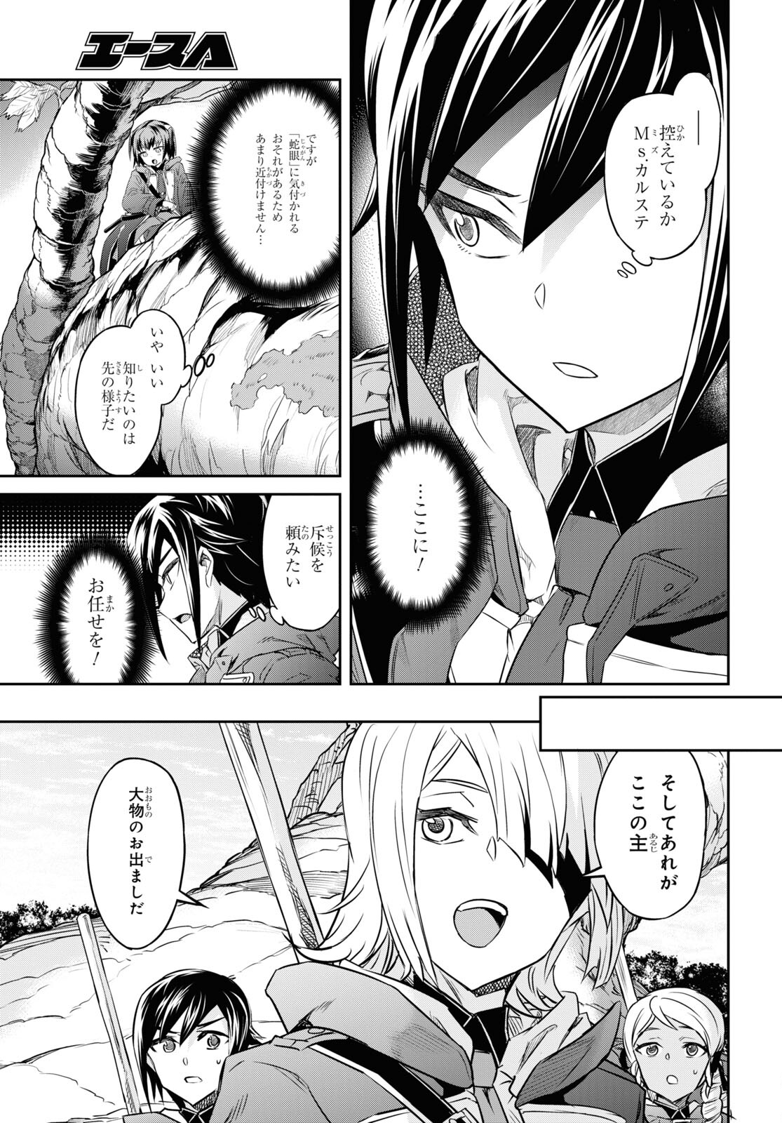 七つの魔剣が支配する 第37話 - Page 9