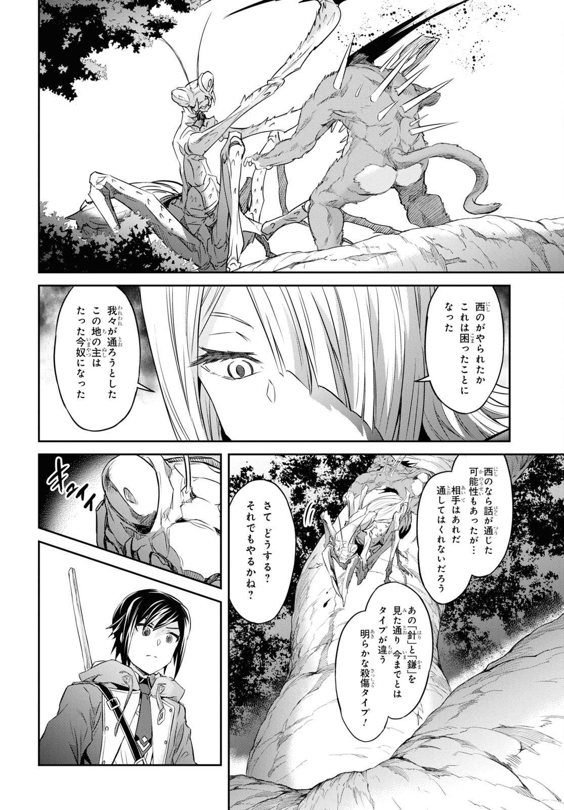 七つの魔剣が支配する 第37話 - Page 16