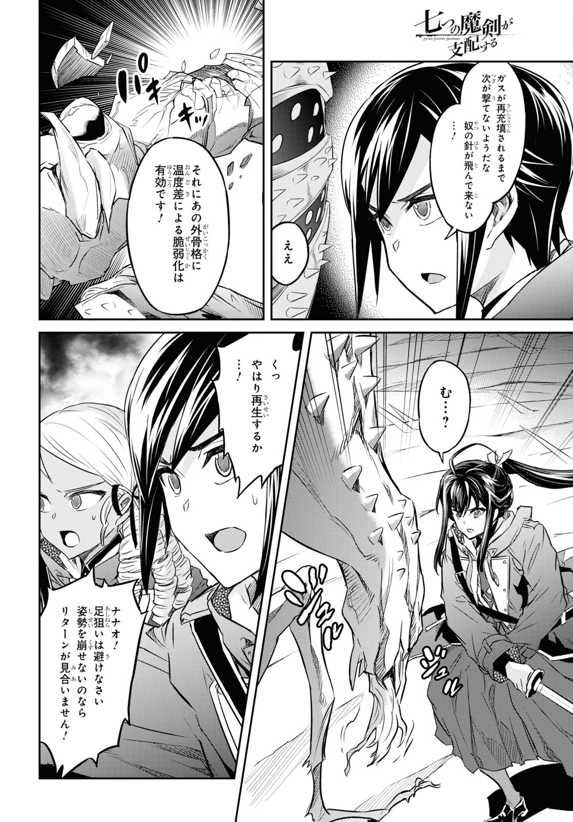 七つの魔剣が支配する 第37話 - Page 24