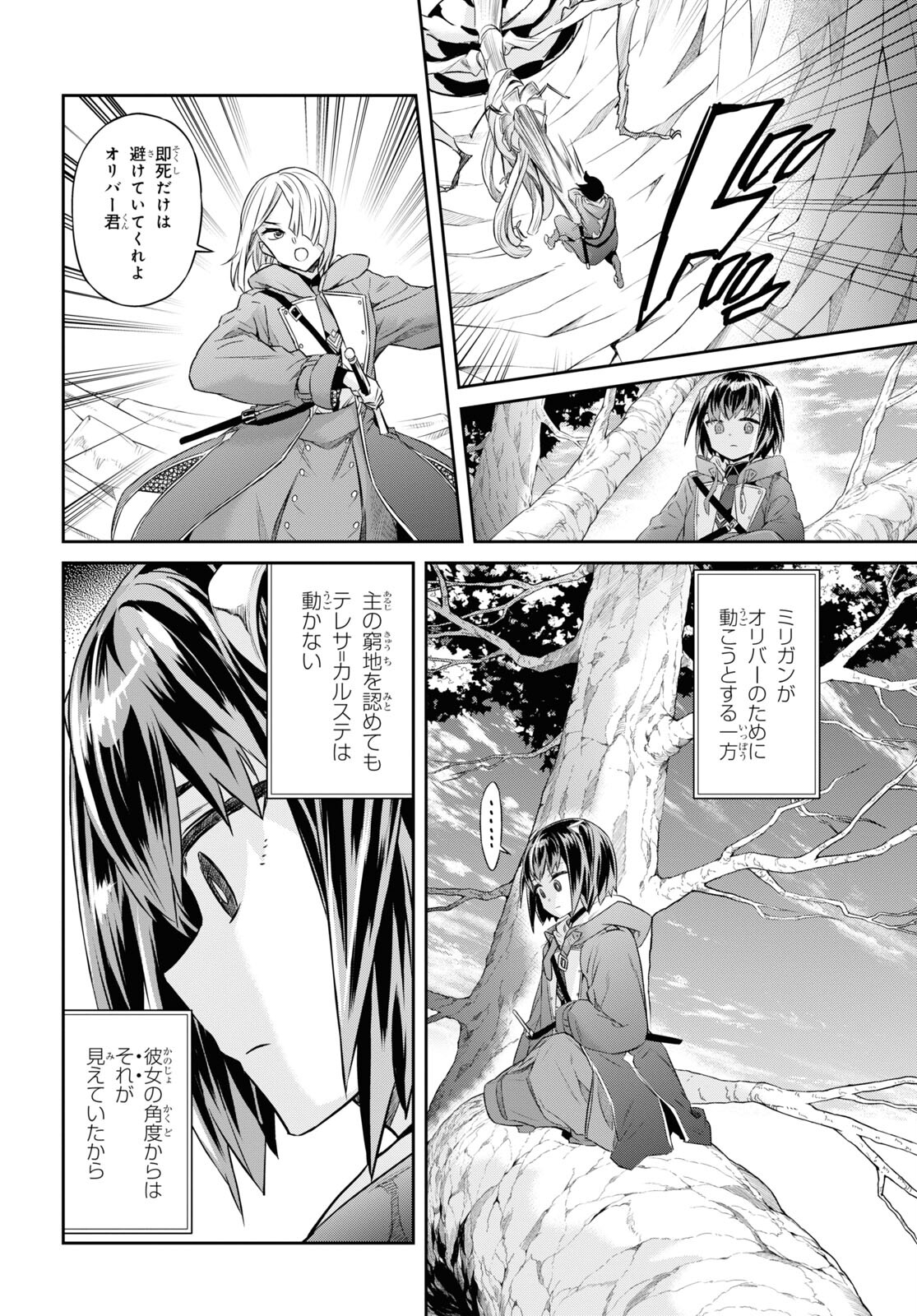 七つの魔剣が支配する 第38話 - Page 2