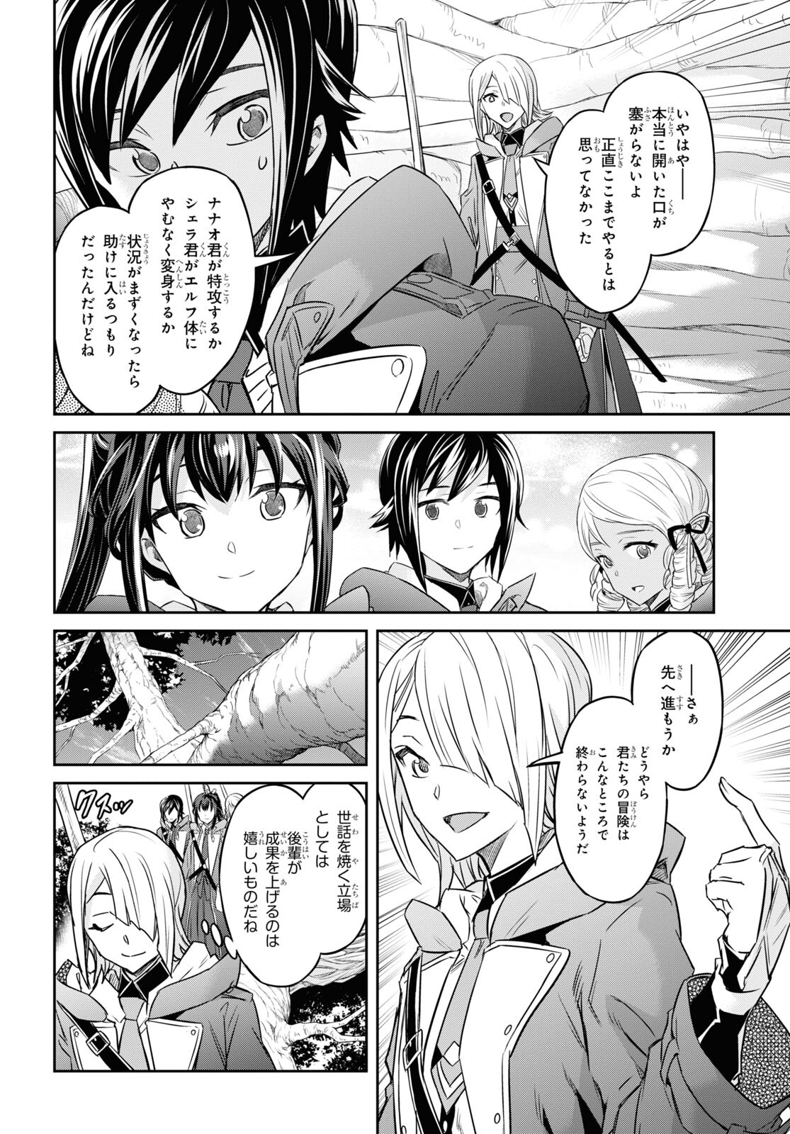 七つの魔剣が支配する 第38話 - Page 8