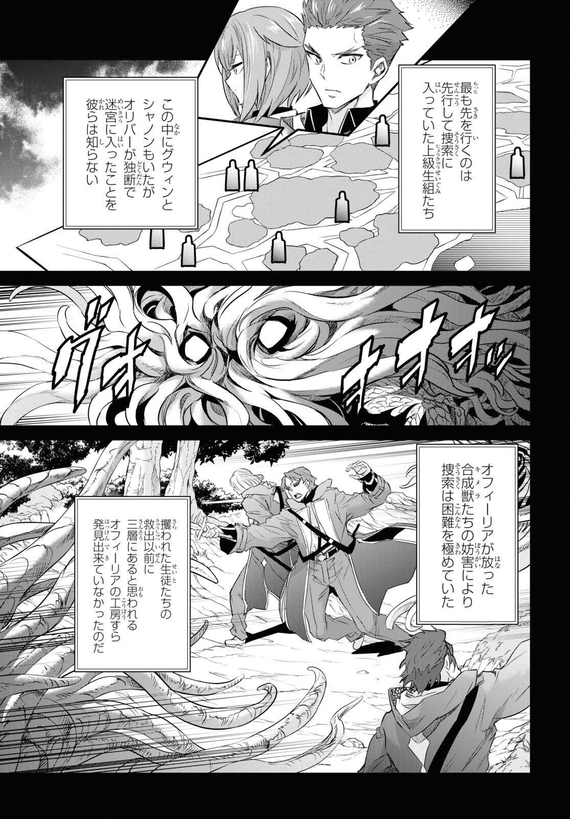 七つの魔剣が支配する 第38話 - Page 23