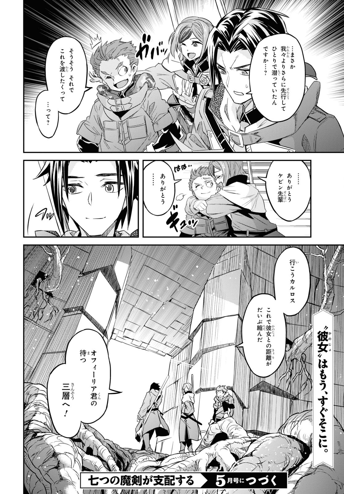 七つの魔剣が支配する 第38話 - Page 32