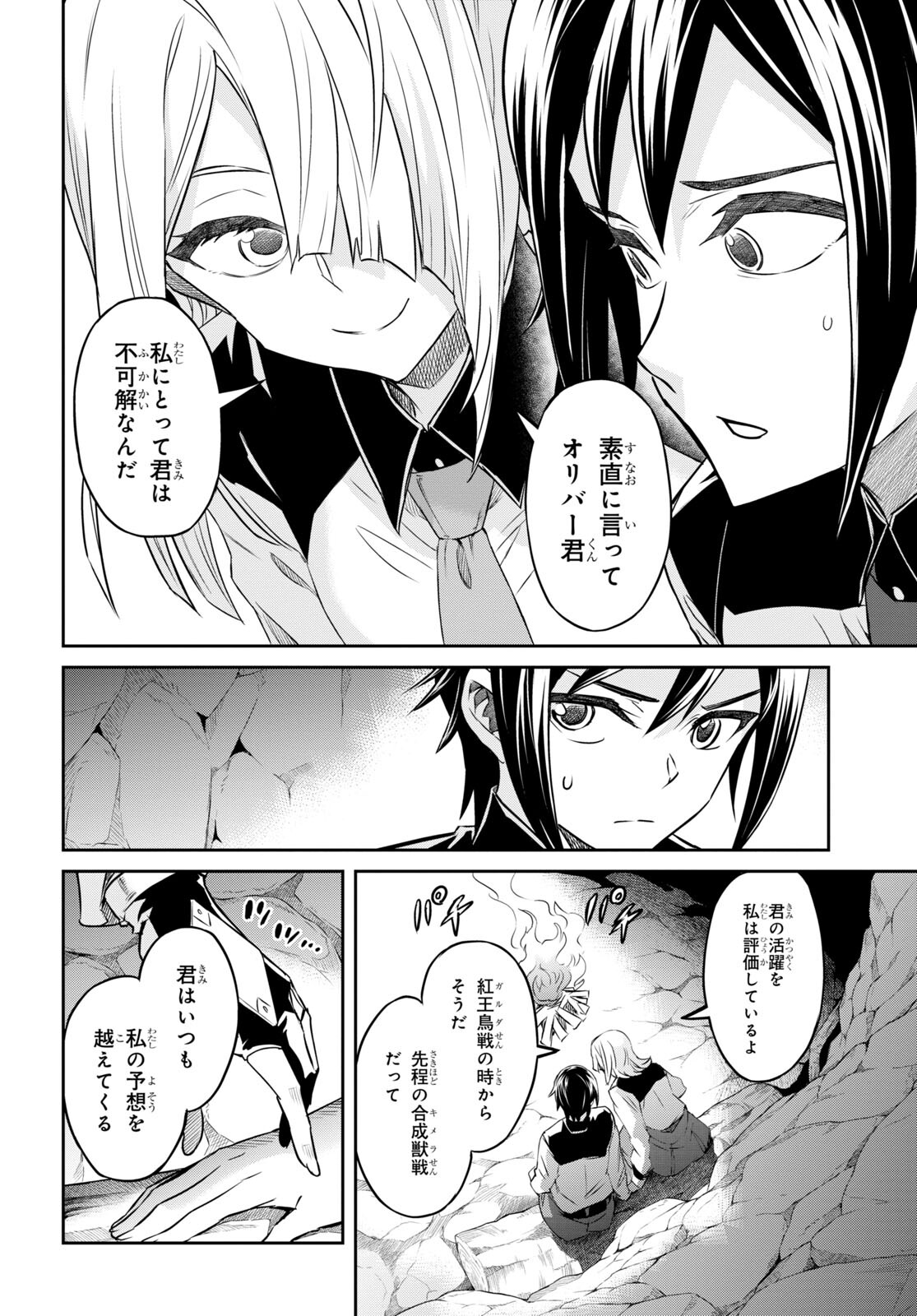 七つの魔剣が支配する 第39話 - Page 4