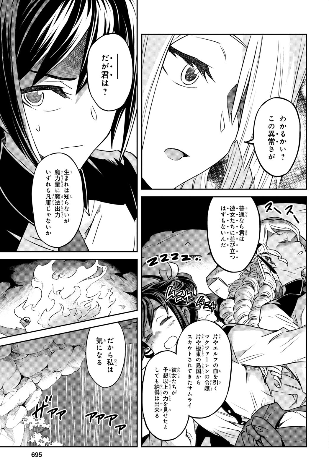 七つの魔剣が支配する 第39話 - Page 5