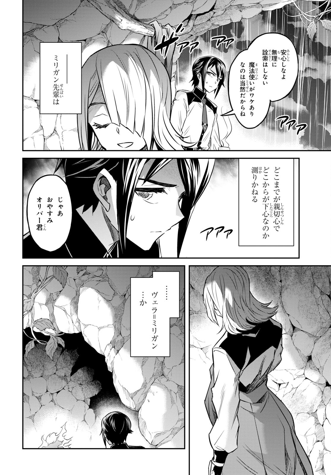 七つの魔剣が支配する 第39話 - Page 8