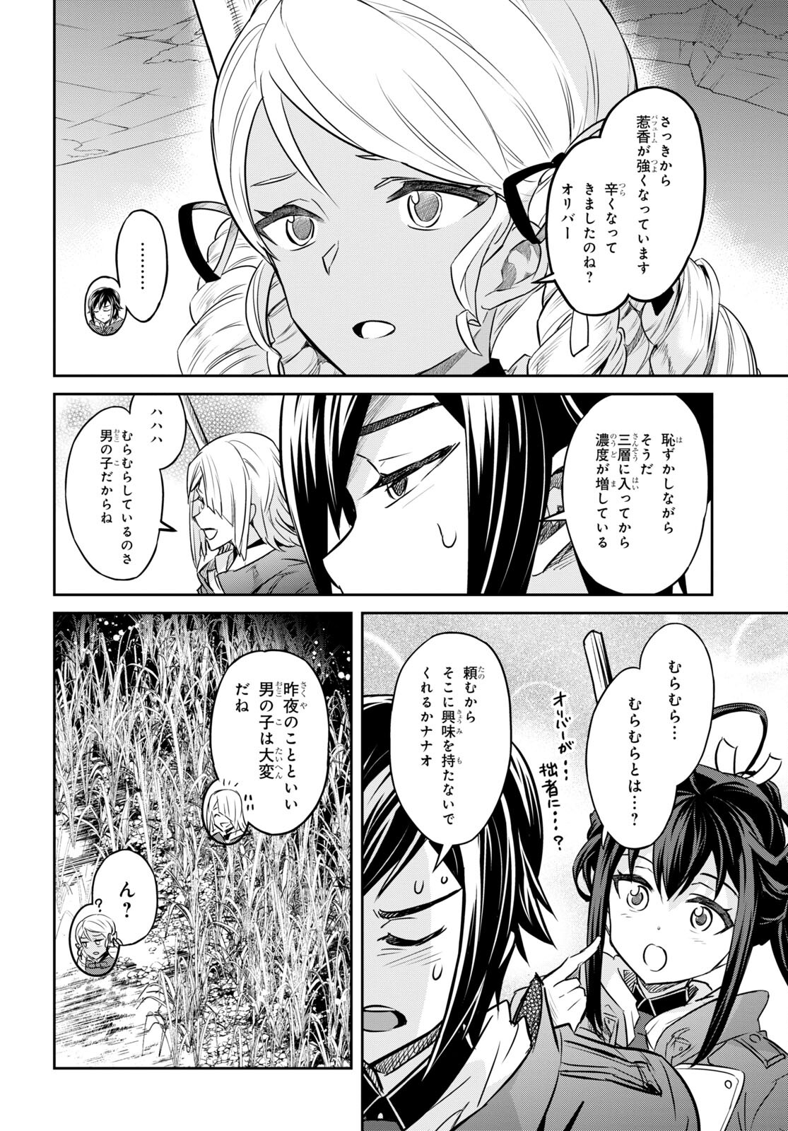 七つの魔剣が支配する 第39話 - Page 12