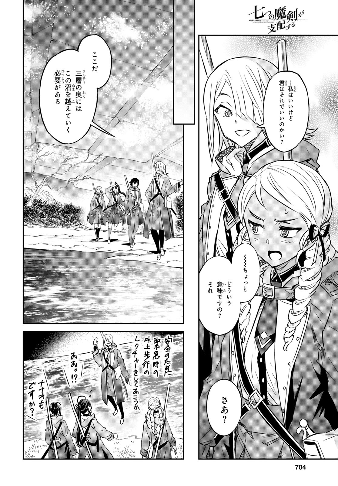 七つの魔剣が支配する 第39話 - Page 14