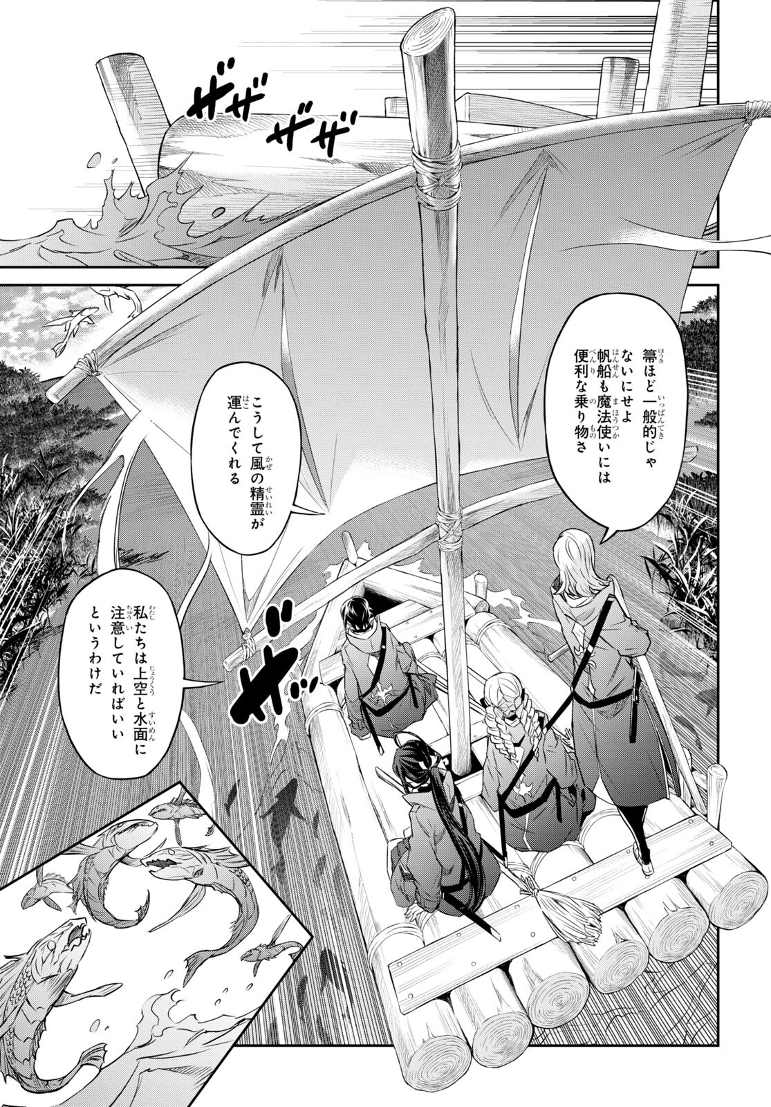 七つの魔剣が支配する 第39話 - Page 15