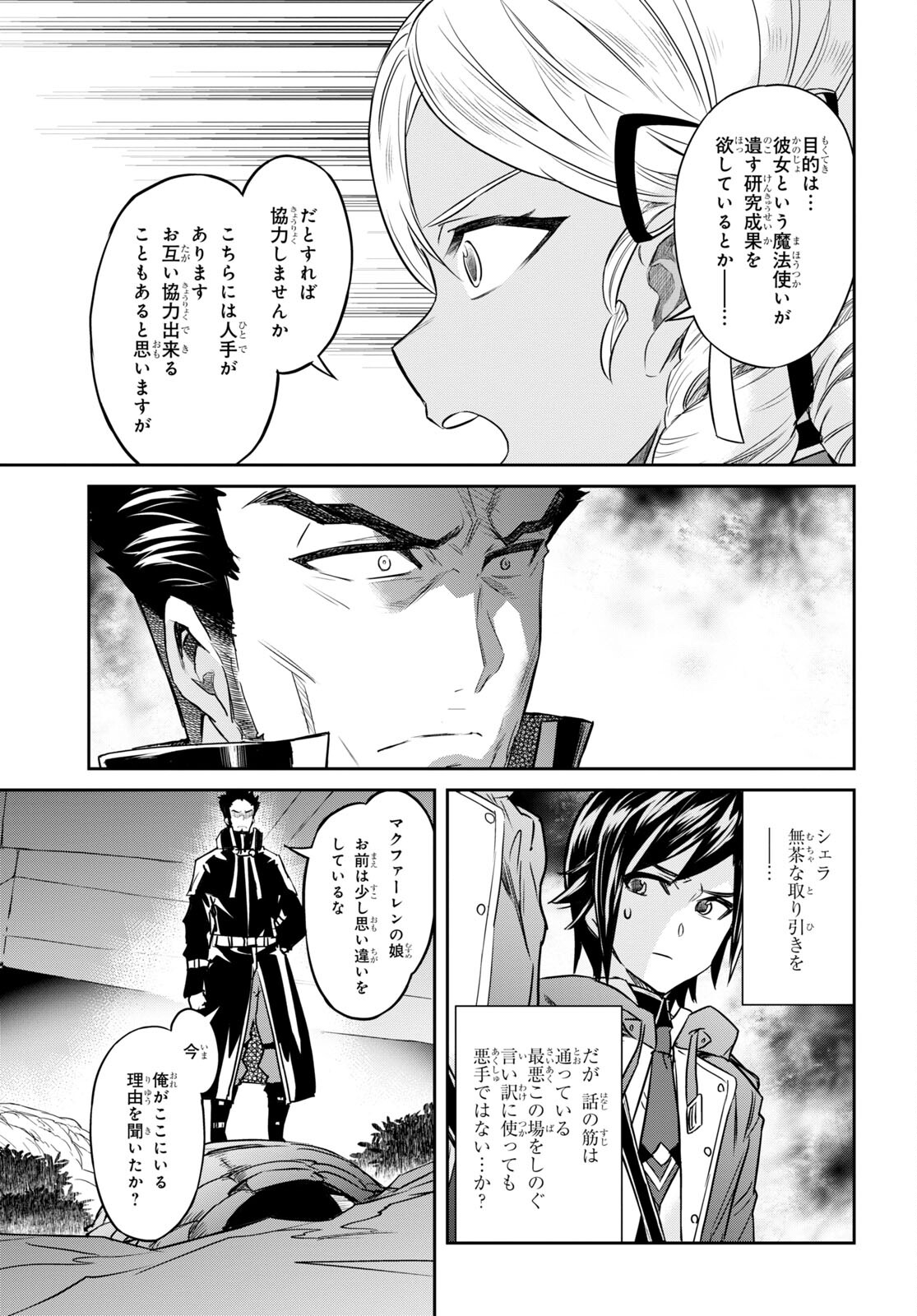 七つの魔剣が支配する 第39話 - Page 27