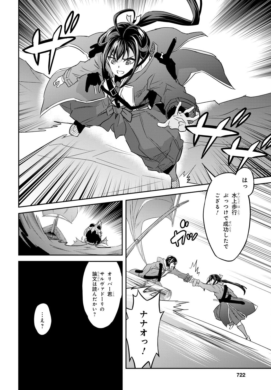 七つの魔剣が支配する 第39話 - Page 32