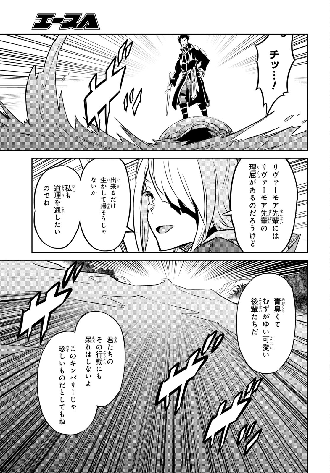 七つの魔剣が支配する 第39話 - Page 35