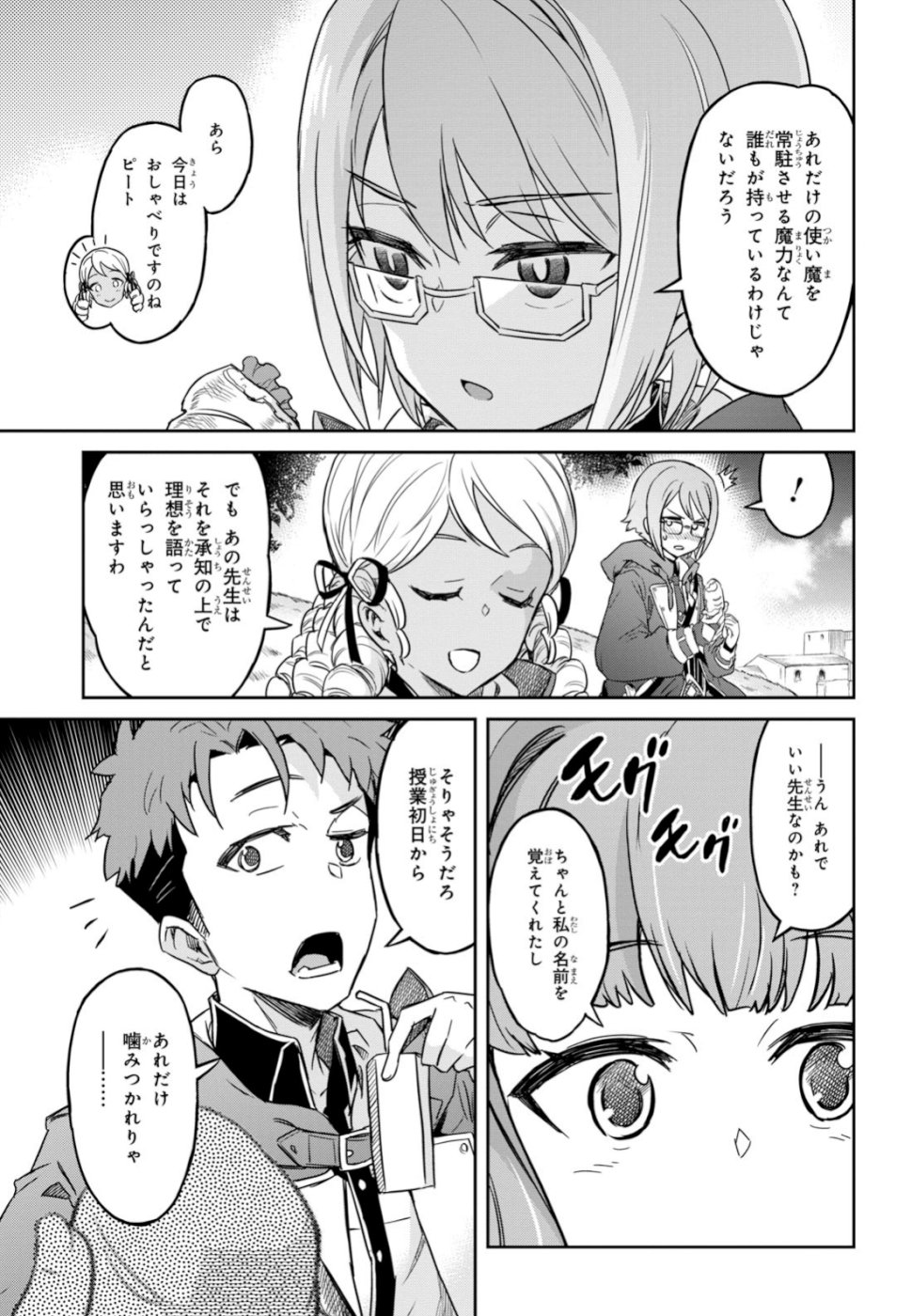 七つの魔剣が支配する 第4話 - Page 9